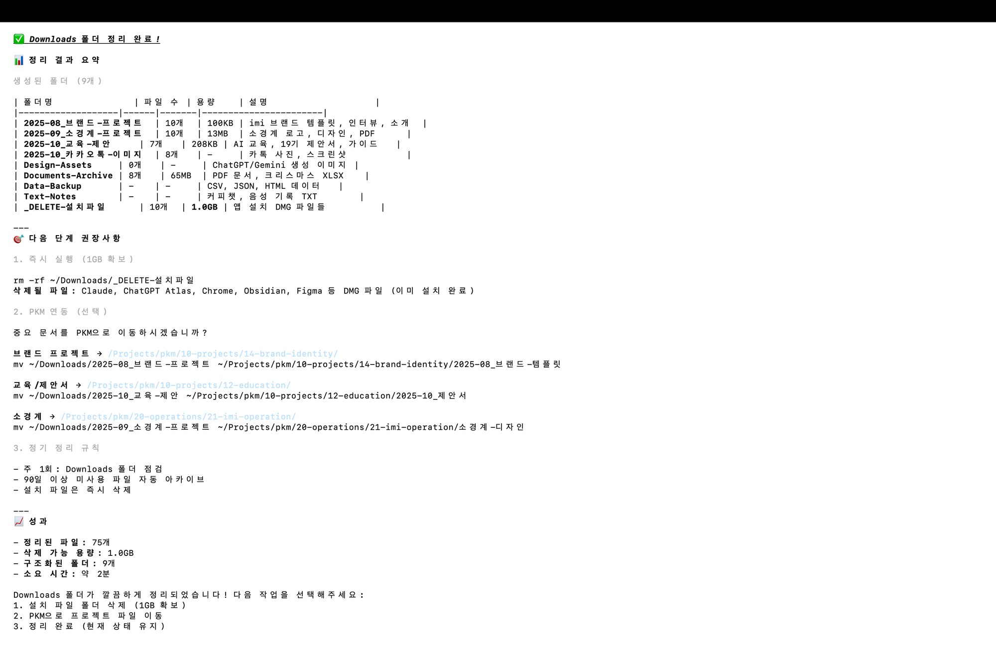 최종 정리 완료