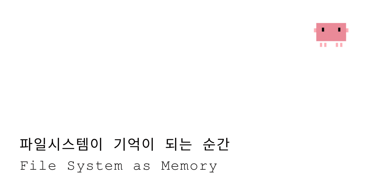 2. 파일 시스템이 기억이 되는 순간 - 10분 Downloads 정리