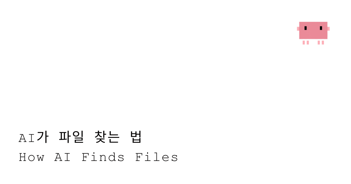 How AI finds files