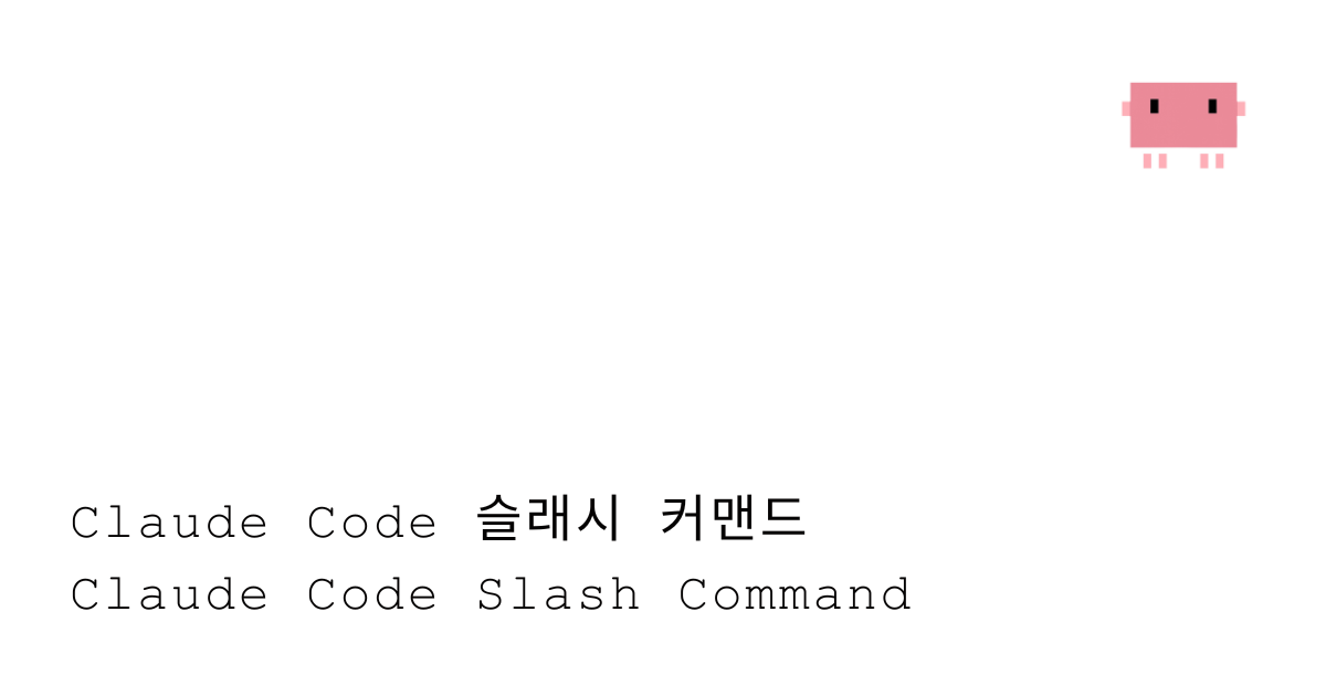 Claude code slash command